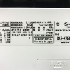 2023年　東芝　ルームエアコン　RAS-K251M　おもに8畳の画像