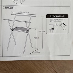 【お譲り先決定】室内物干し　アイリスオーヤマの画像