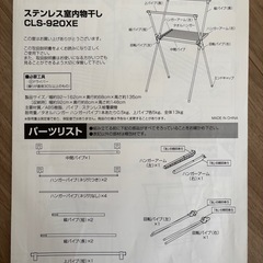 【お譲り先決定】室内物干し　アイリスオーヤマの画像