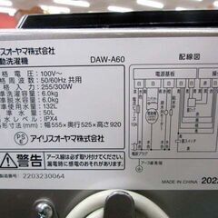 洗濯機 6.0kg 2022年製 アイリスオーヤマ DAW-A60 グレー系 幅55.5cm 全自動 6kg IRIS OHYAMA 苫小牧西店の画像