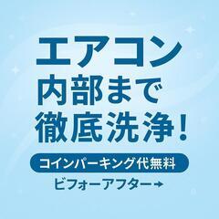 業務用エアコンクリーニング（くらしのマーケット掲載中）