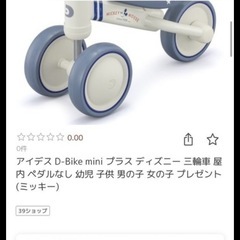 レア　ディーバイクミニプラス　D-bike アイデス　ides   ミッキーマウス ペダルなし 乗用玩具 三輪車　自転車の画像