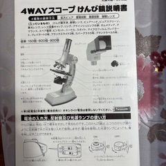 公文　顕微鏡　4wayスコープの画像