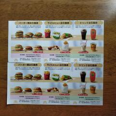 マクドナルド株主優待券 2シート