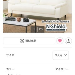 【ニトリ】Nシールドソファ