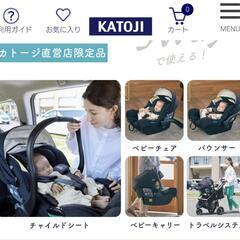 カトージ ジョイィーチャイルドシート便利な使い方などの画像