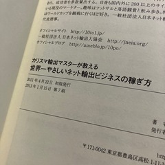 ネット輸出ビジネスの稼ぎ方 本の画像