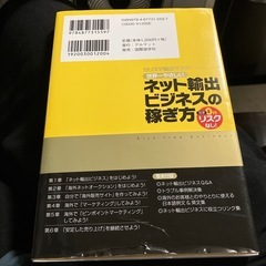 ネット輸出ビジネスの稼ぎ方 本の画像