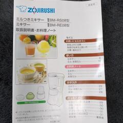 美品！象印ミル付きミキサーの画像
