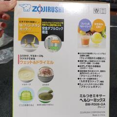 美品！象印ミル付きミキサーの画像