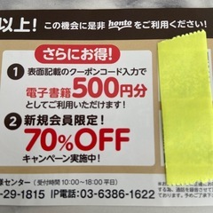 500円分クーポン　honto 電子書籍ストアで使える！の画像