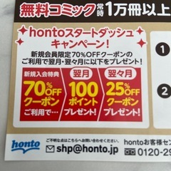 500円分クーポン　honto 電子書籍ストアで使える！の画像