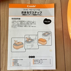 コンビ　おまるでステップの画像