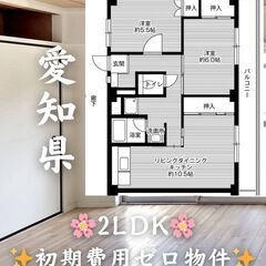 【愛知県幸田町】2LDK・ペット相談◎