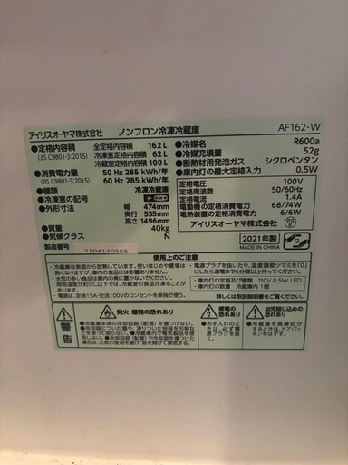 アイリスオーヤマ冷蔵庫