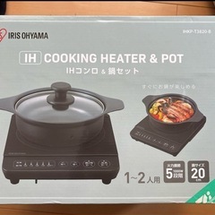 IRIS OHYAMA製の卓上IH調理器と鍋のセット