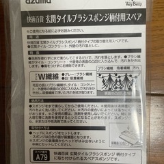 アズマ　玄関タイルブラシ　スペア2個の画像