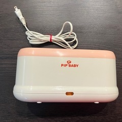 【ベビー用品】 ボトルウォーマー  PIP BABY