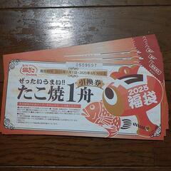 銀だこたこ焼き引換券5枚の画像