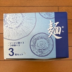 【未使用】ソーメン3客セット