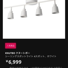 [美品］IKEAクヌートポー照明LED付き