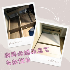 家具組み立て⚙️🔩