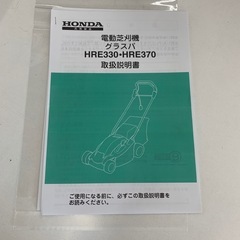 【ジモティー割引で最大15％OFF⭐️】 電動芝刈り機 HRE370 HONDAの画像