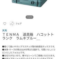 新品未使用　お道具箱　はこっとHACCTTO　収納　定価1300円の画像
