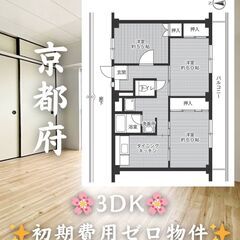 【京都府城陽市】3DK・学生,高齢者相談◎