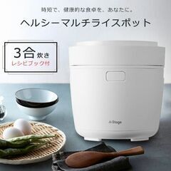 ★低糖質で炊く★ 3合 炊飯器 8モード おしゃれ家電 予約 保温 レシピ本付