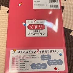 くすりに関するナースのギモンの画像