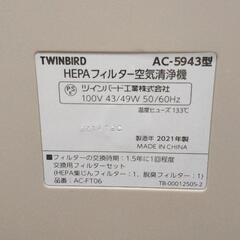 0606-065 TWINBIRD 空気清浄機 AC-5943 の画像