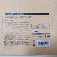 新品未使用はこっとHACCTTO小物入れ収納　定価1760円の画像