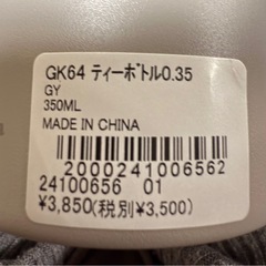 新品未使用　アフタヌーンティー　紅茶ボトル　350mlの画像