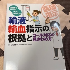 輸血、血液指示の根拠