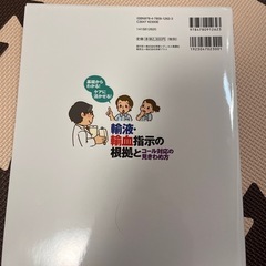 輸血、血液指示の根拠の画像