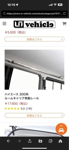 ハイエースワイドボディ　ルームキャリアレールセット