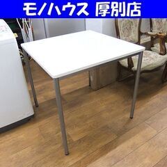 ダイニングテーブル 幅80×奥80×高72 ホワイト スクエア ...