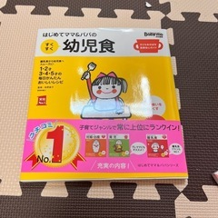 幼児食事　