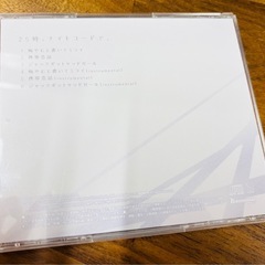25時、ナイトコードで。アルバム CDの画像