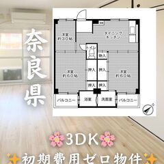 【奈良県橿原市】3DK・ペット相談◎🐶🐱