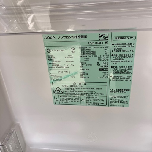 美品　アクア AQR-14N-S 2023年製 135L