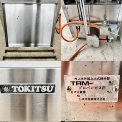 直接引き取り5%OFF インボイス登録店 TOKISTUガス赤外線上火式焼き物器 LPガス TRM-6D型 幅620×奥行き430×高さ490mm トキツ グリラー 厨房機器 業務用 中古 5112110の画像