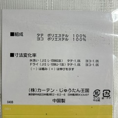 【未使用】ミラーレースカーテン 2枚組の画像