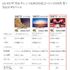 LG 43V型液晶テレビの画像