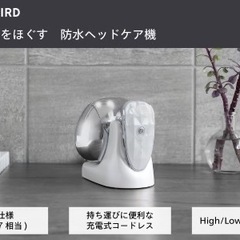 防水ヘッドマッサージ機