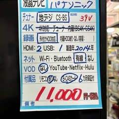 配送可【パナソニック】39V液晶テレビ★2014年製　クリーニング済み/6ヶ月保証付き【管理番号10606】比 