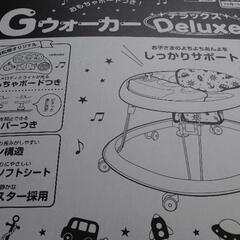 Gウォーカーデラックス　歩行器