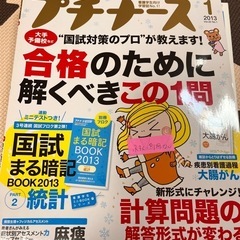 プチナース（まとめて購入あり）の画像