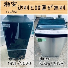 ⭐︎送料設置無料⭐︎限界価格挑戦！！新生活家電♬洗濯機/冷蔵庫♬